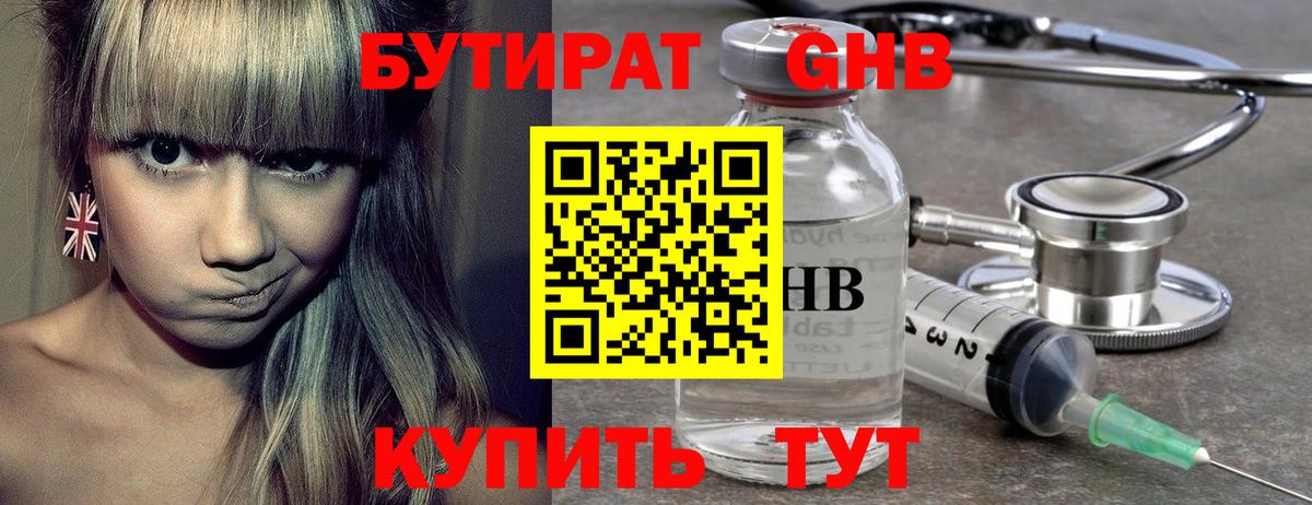 Бутират бутик Белорецк