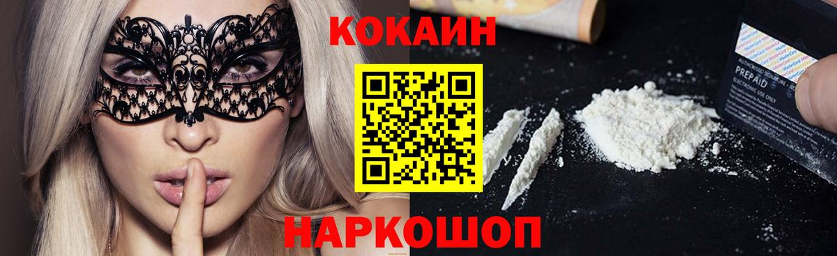 Cocaine FishScale  Кокаин  Белорецк  Вход с VPN  Cocaine Боливия 