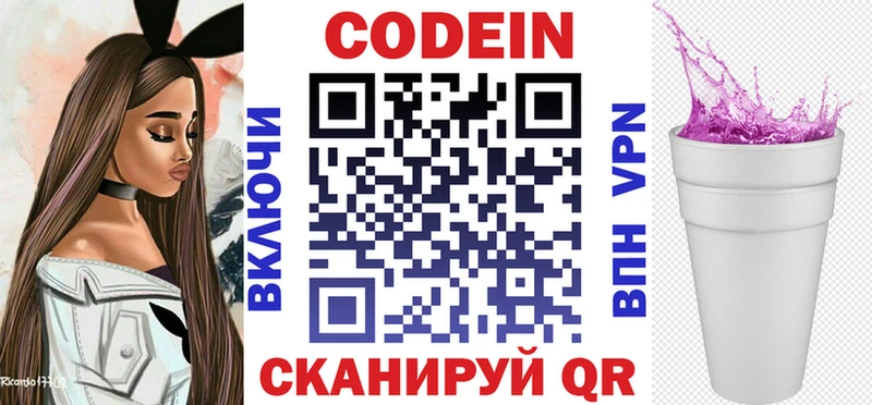 Codein напиток Lean (лин) Белорецк