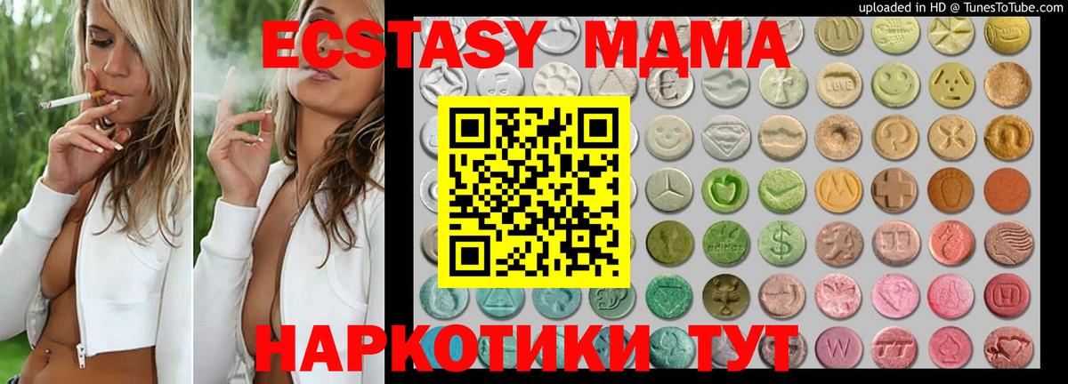 Белорецк  Ecstasy 280 MDMA  Экстази 280 MDMA  Вход с VPN 