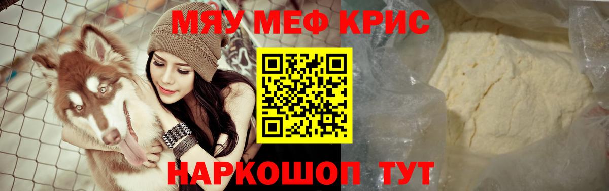 Меф мяу мяу кристаллы Белорецк