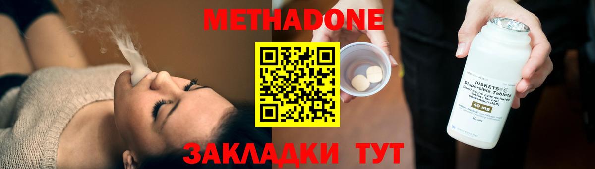 Белорецк  МЕТАДОН кристалл  Вход с VPN 