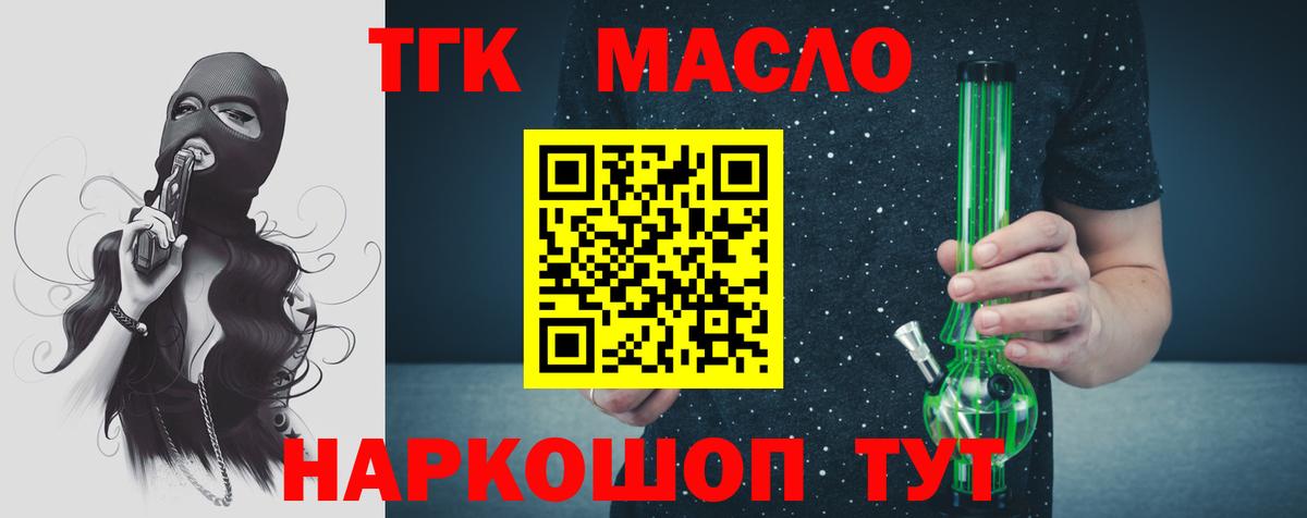 Дистиллят ТГК THC oil Белорецк